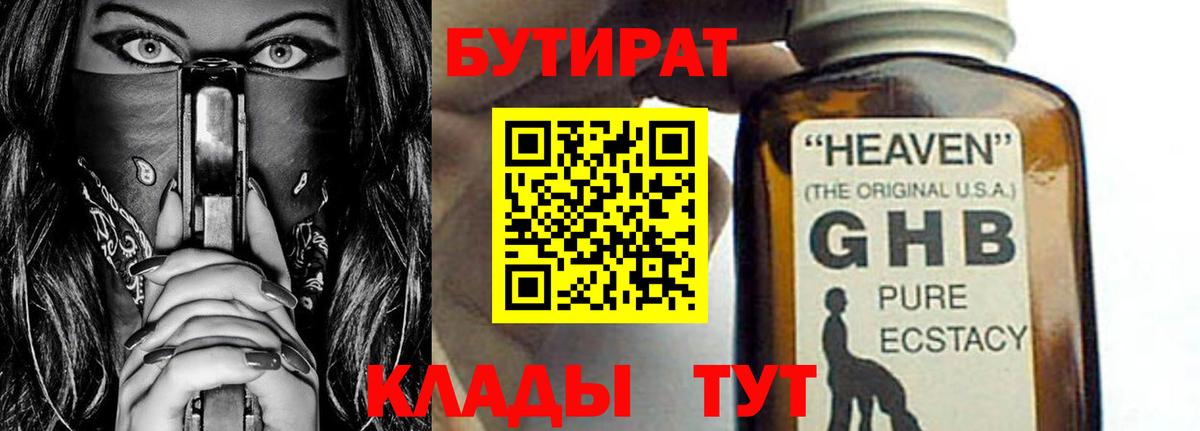 БУТИРАТ буратино  Вход с VPN  Норильск 