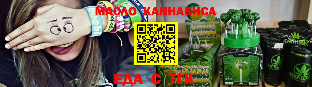 Еда ТГК конопля  Вход с VPN  Норильск 