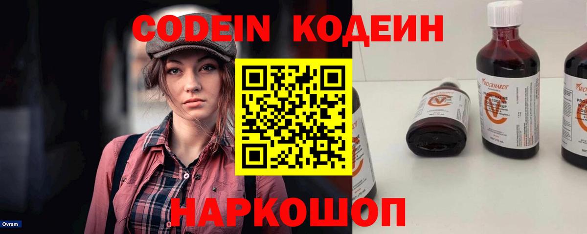 Норильск  Codein напиток Lean (лин)  Codein Purple Drank  Вход с VPN 